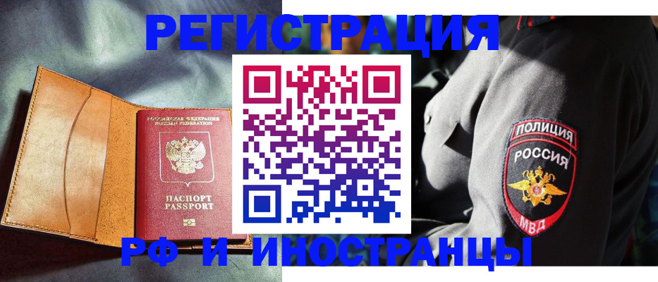 временная регистрация для школы в Боготоле