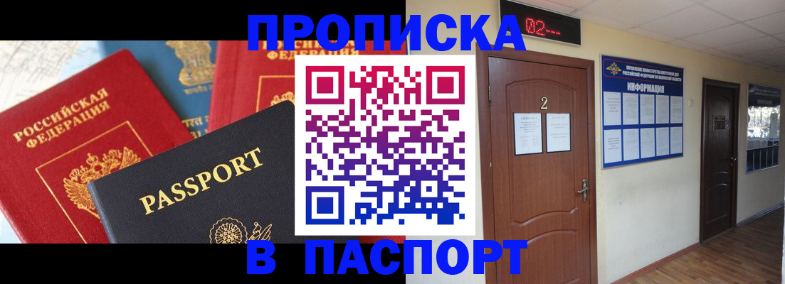 купить прописку в Боготоле