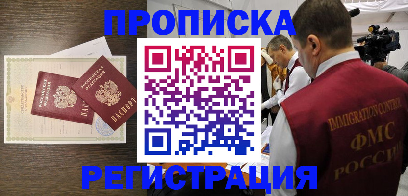 прописка для военкомата в Боготоле