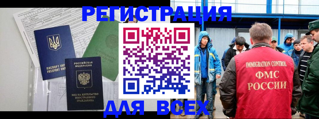 прописка для работы в Боготоле